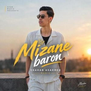 شهاب عساکره – میزنه بارون